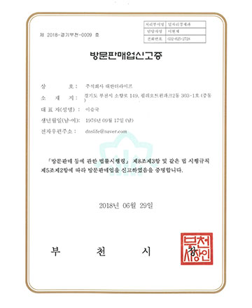방문판매업신고증 이미지