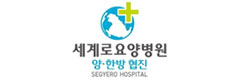 세계로요양병원 이미지