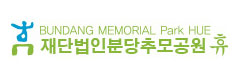 분당추모공원휴 이미지