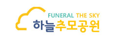 하늘추모공원 이미지